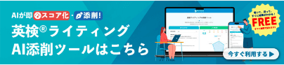 ライティングAI添削ツール