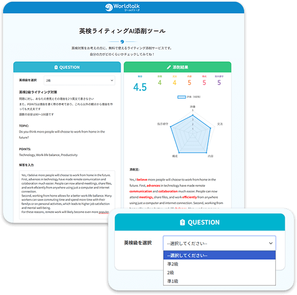 英検ライティングAI添削ツール