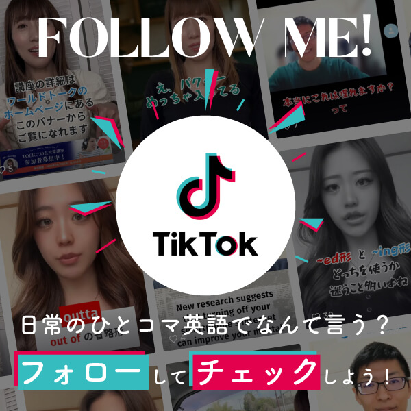 ワールドトーク【公式】TikTok
