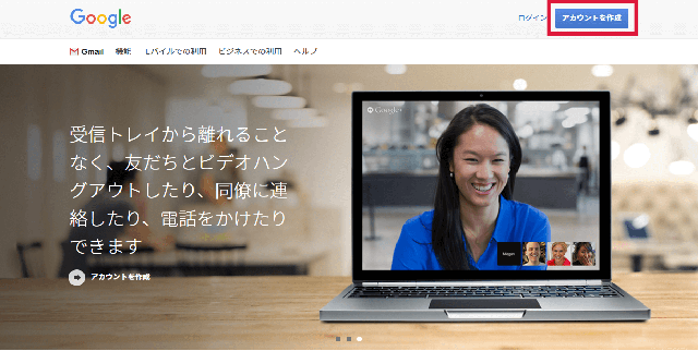 Googleアカウント作成ページにアクセス