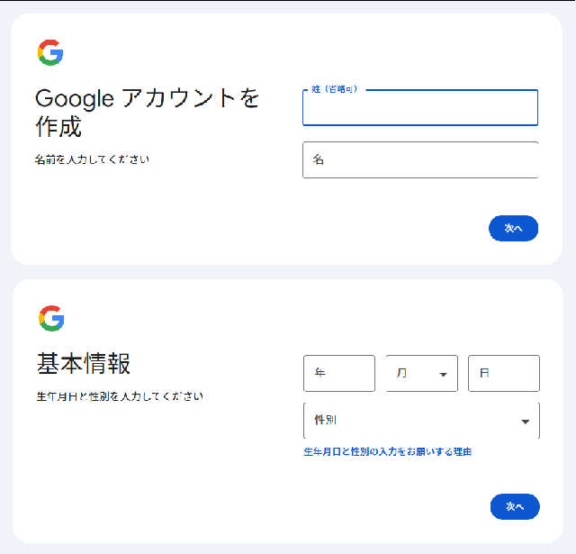 必要情報の入力
