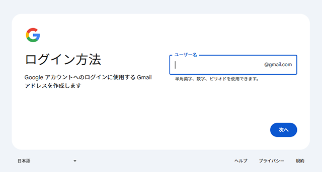 Gmailアドレスを作成する