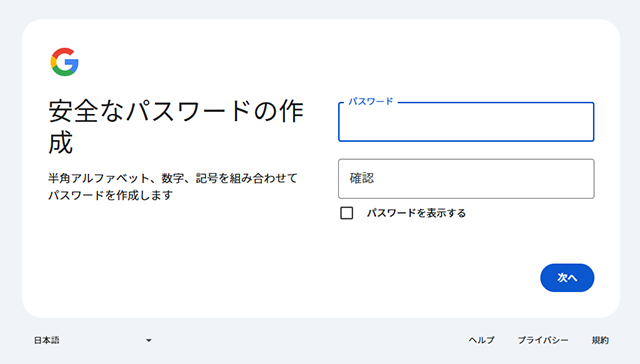 パスワードを入力