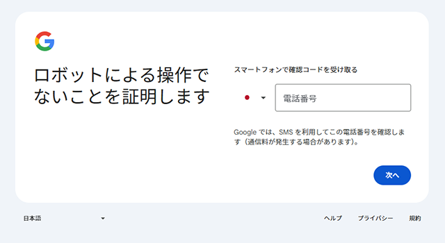 電話番号を入力する