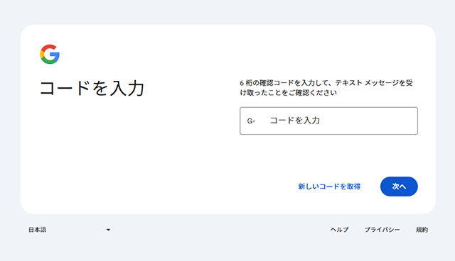 コードを入力