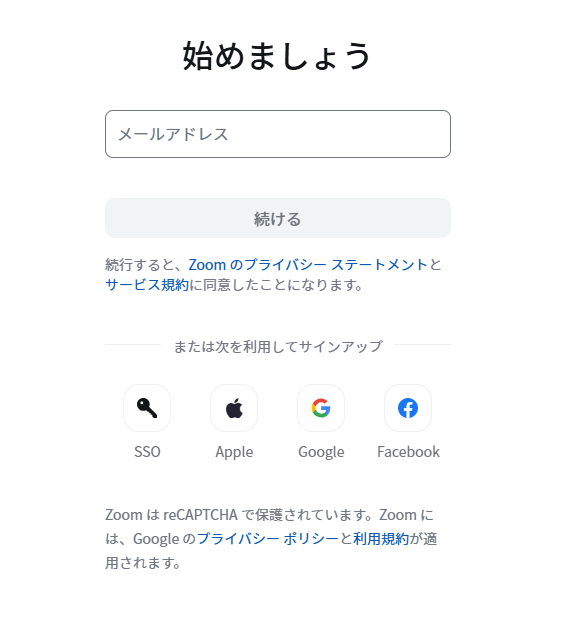 メールアドレスを入力する
