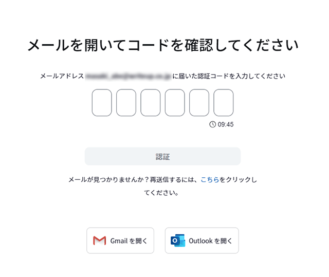 認証コードを入力する