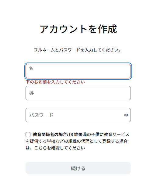 必要情報を入力する