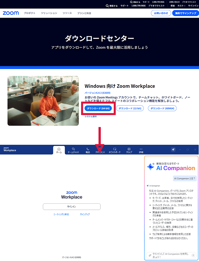 Zoomアプリのダウンロード方法