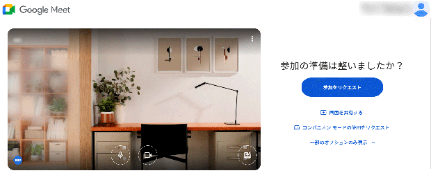 Google Meetを開く