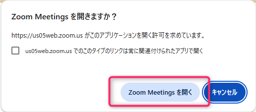 Zoomを開く