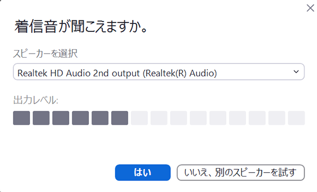 スピーカーのテスト