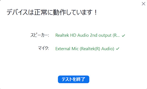 テスト完了