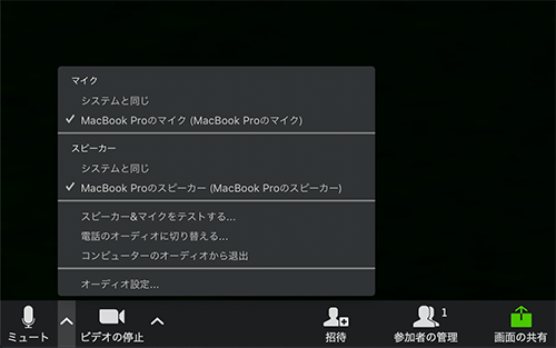 マイクのON/OFF