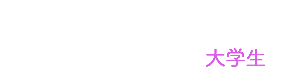 ワールドトークの大学生英会話