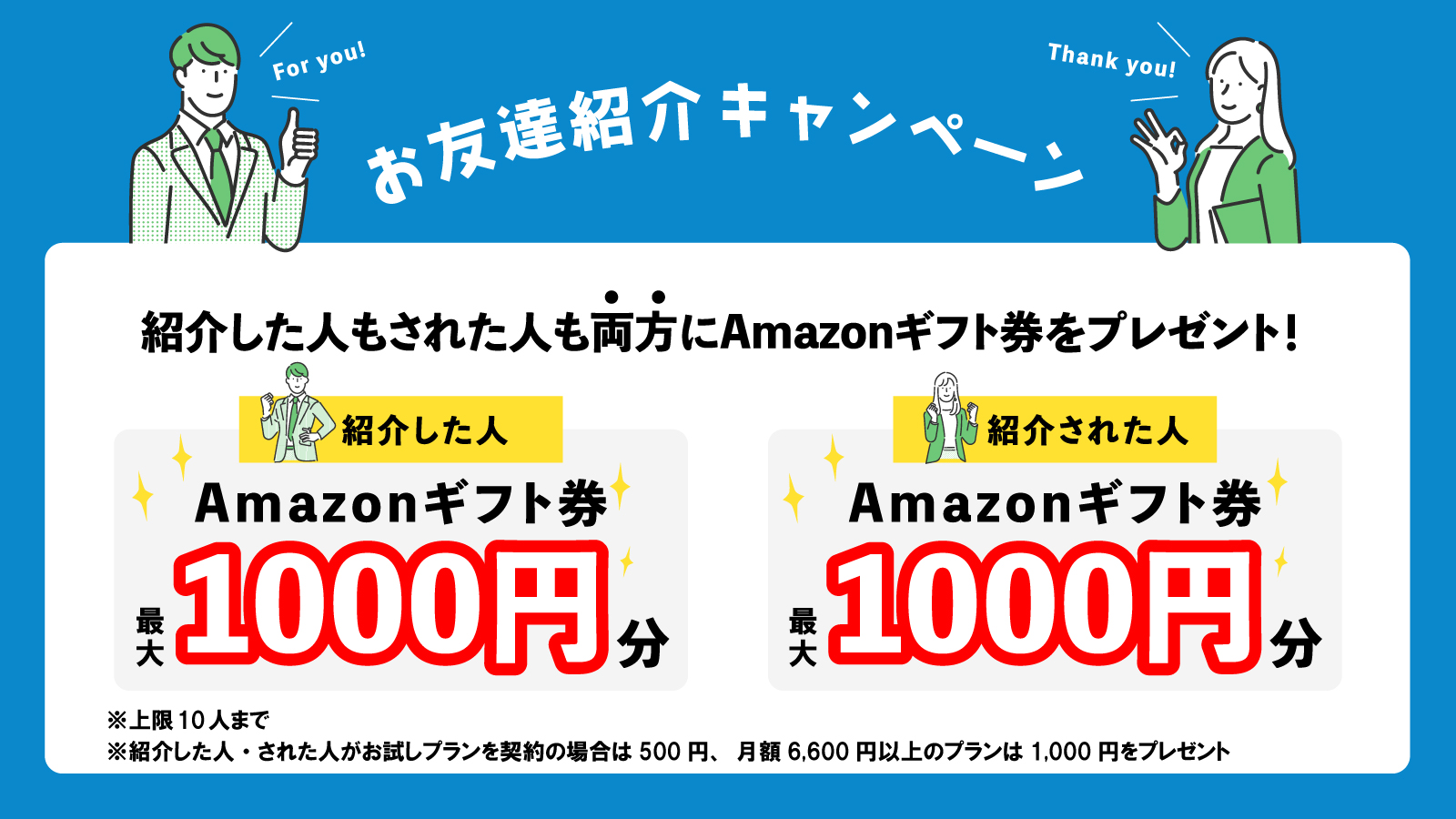 紹介でAmazonポイントがもらえるキャンペーン実施中！