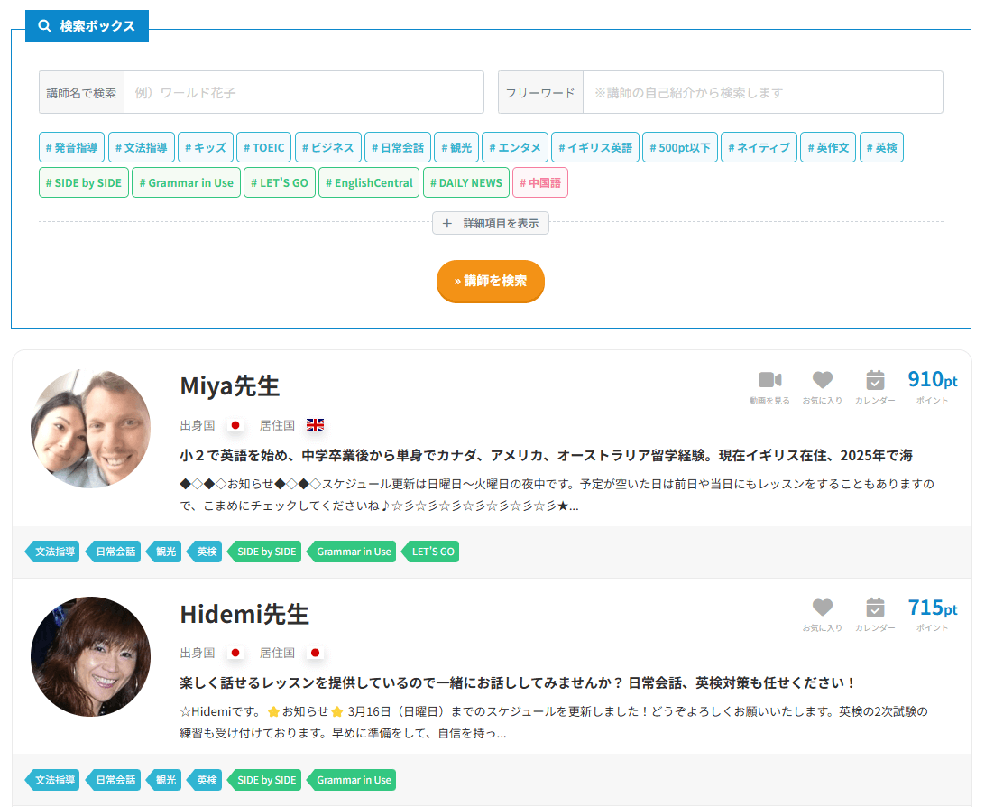 講師を検索する