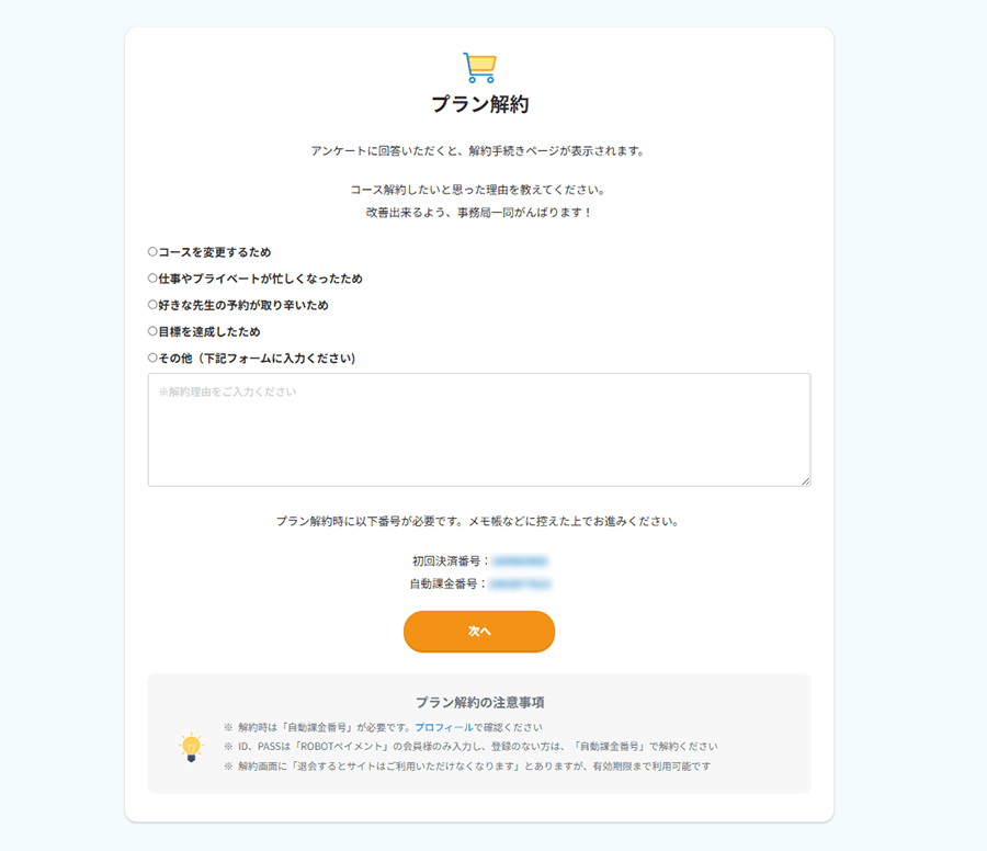 解約理由を選択する