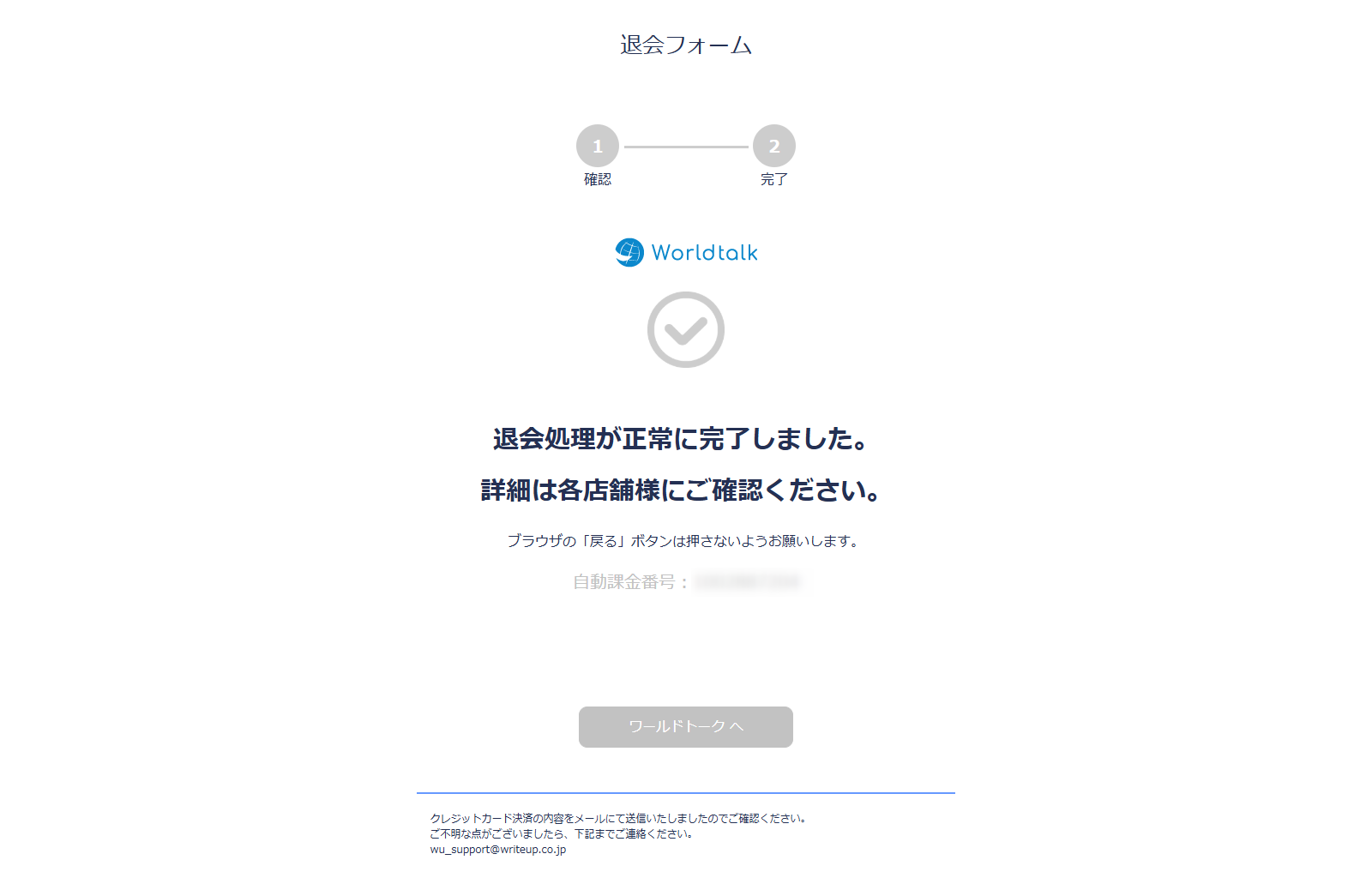完了