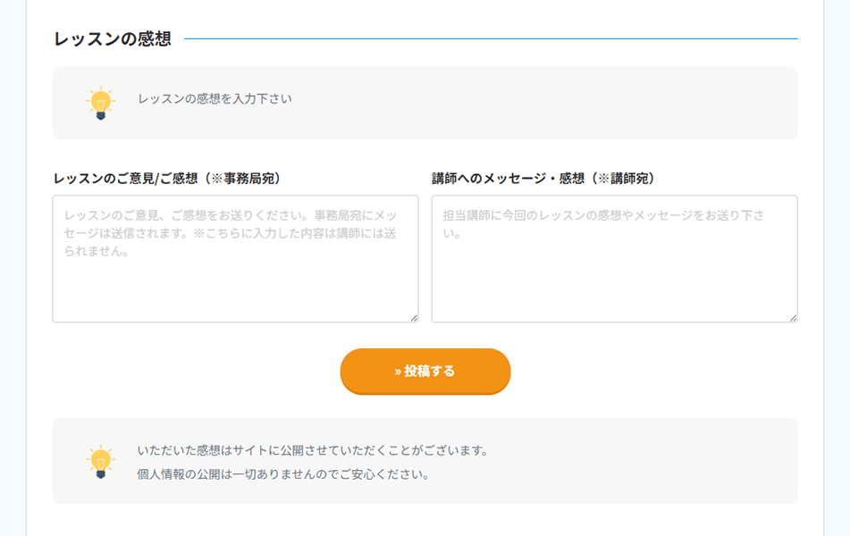 感想を入力する