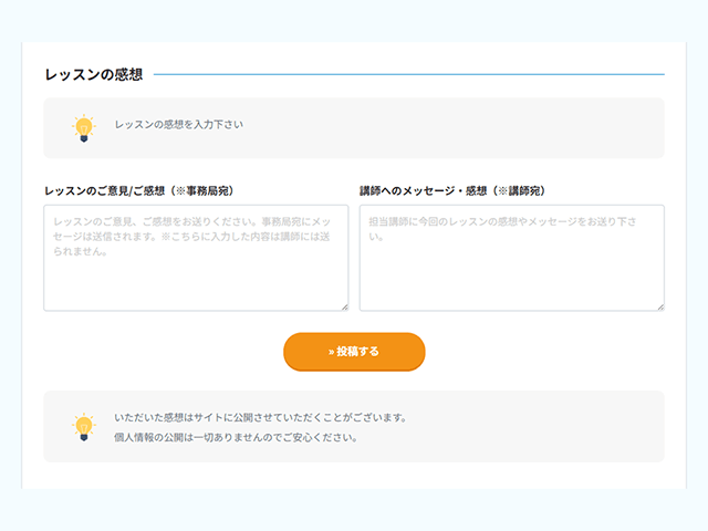 感想送信方法